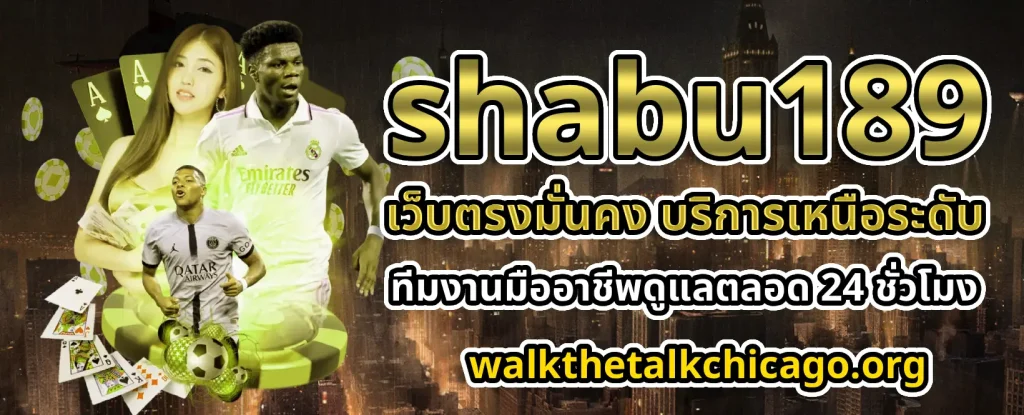 SHABU189 เข้าสู่ระบบ